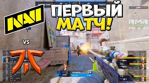 NAVI vs FNATIC - Perfect World Shanghai Major 2024 Europe RMR A - ЛУЧШИЕ МОМЕНТЫ ｜ КР смотреть онлайн