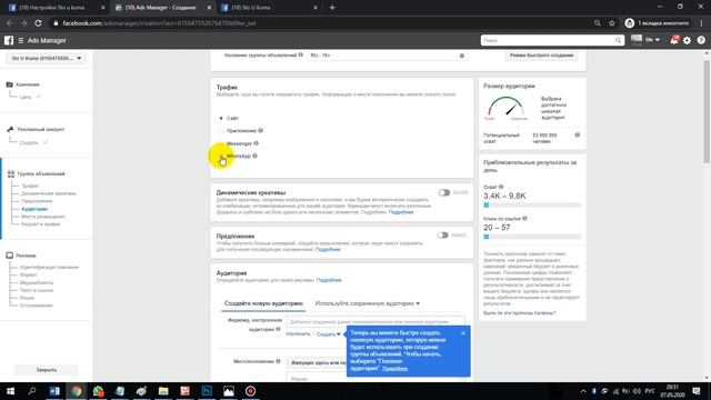 Настройка таргетированной рекламы в Facebook 2020