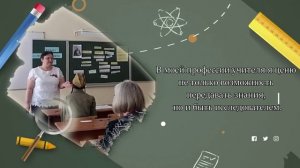 Видеоэссе Учитель года