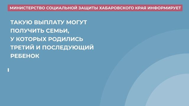 О мерах поддержки семей с детьми