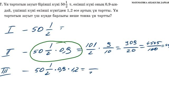 Математика 5-сынып. №867 есеп. Мәтіндік есеп смотреть онлайн