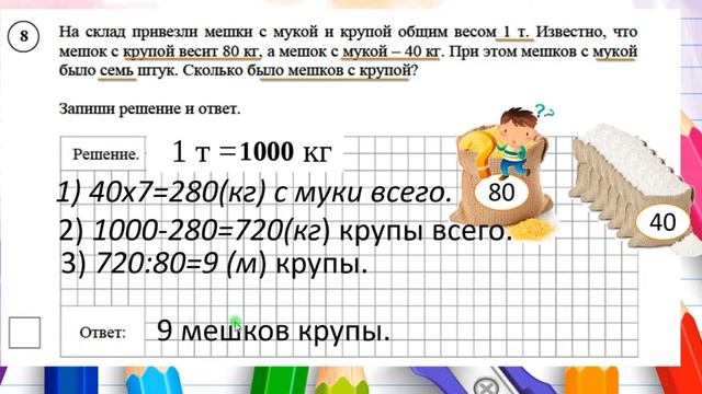 Задание №8 Всероссийская проверочная работа по математике обзор, 4 класс