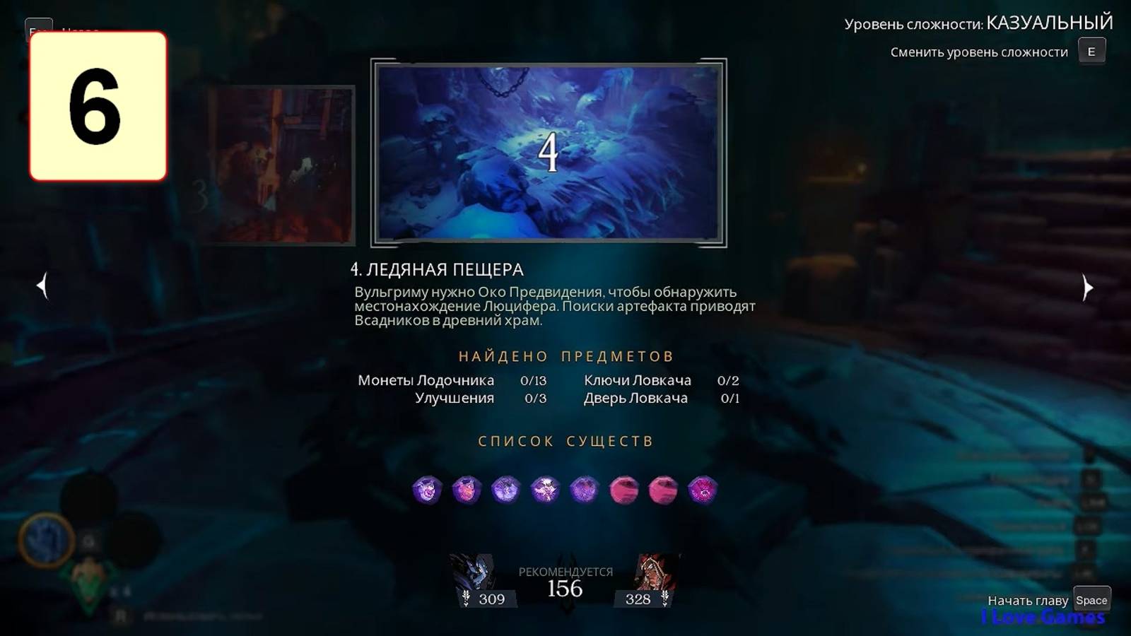 Прохождение ►Darksiders: Genesis◄【• Выпуск• #6】