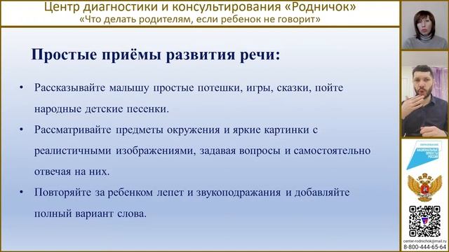 Вебинар_для_родителей_«Что_делать_родителям,_если_ребенок_не_говорит» смотреть онлайн