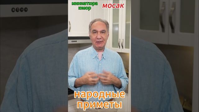 Смешные истории "народные приметы" смотреть онлайн