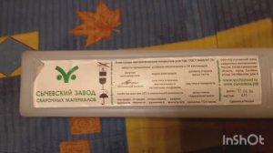 ОК-46, Сычёвские электроды.