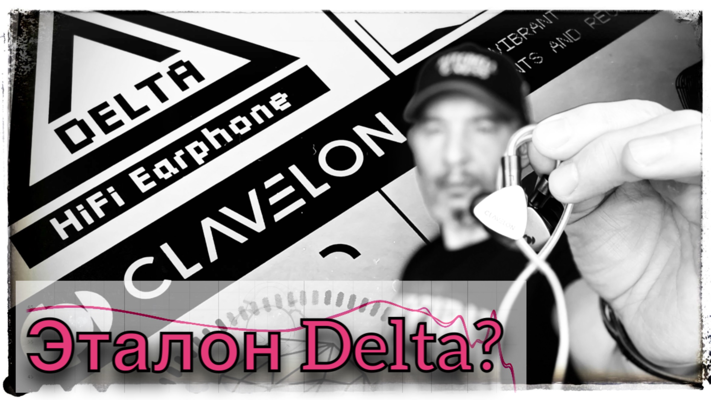 Динамические наушники Clavelon Delta: Эталон Delta? смотреть онлайн