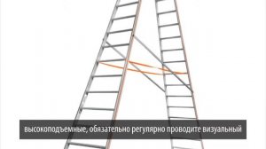 Проверка и испытание лестниц стремянок