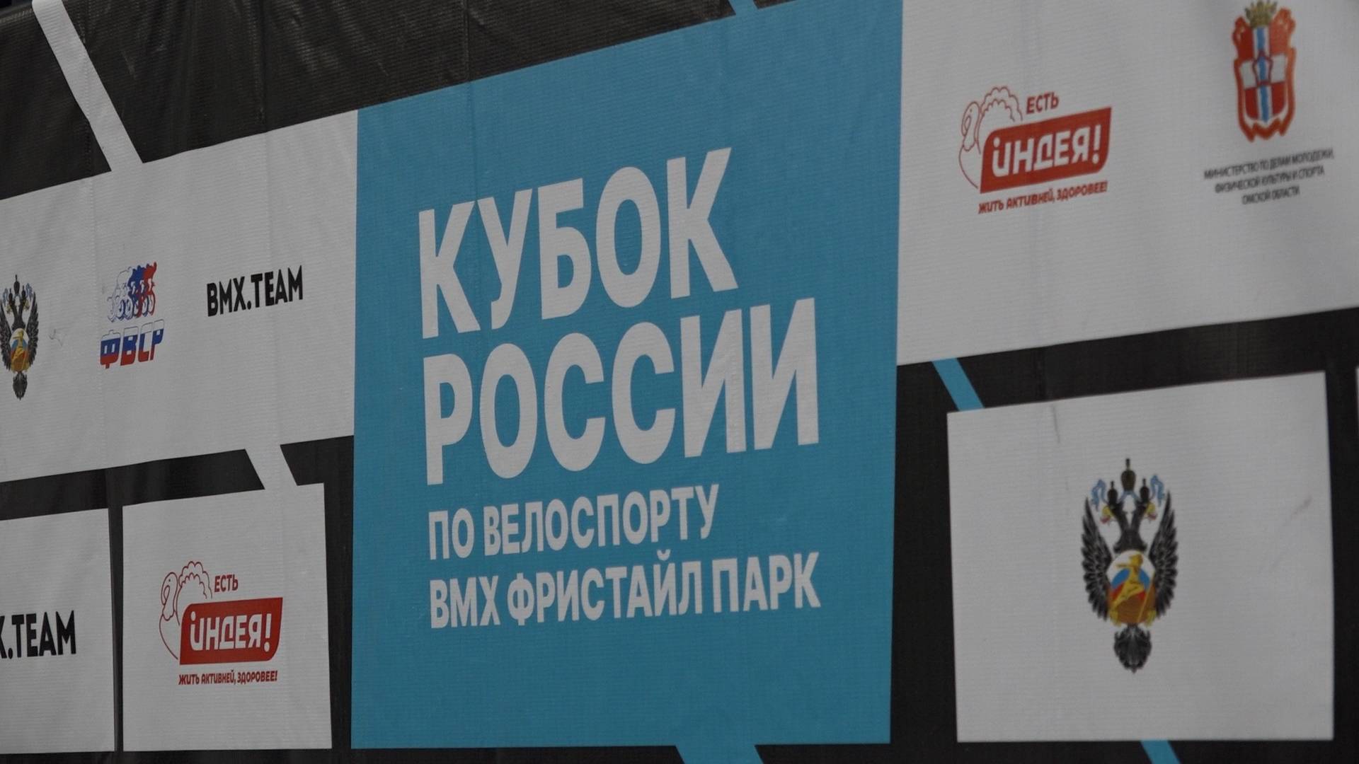 Финал Кубка России по ВМХ-фристайл-парку смотреть онлайн