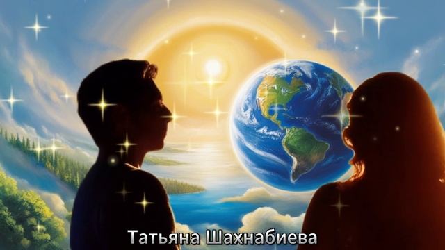 Будем вместе ! смотреть онлайн