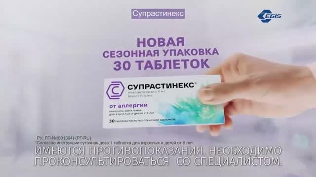 Супрастинекс_10 секунд смотреть онлайн