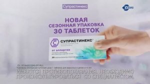 Супрастинекс_10 секунд