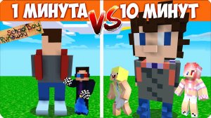 🤩СТРОИМ АНДРЕЯ за 1 МИНУТУ vs 5 МИНУТ в Майнкрафт! НУБИК ШЕДИ ЛЕСКА СКУЛБОЙ РАНЕВЕЙ