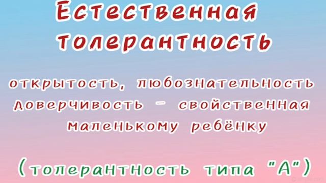 День толерантности.mp4 смотреть онлайн
