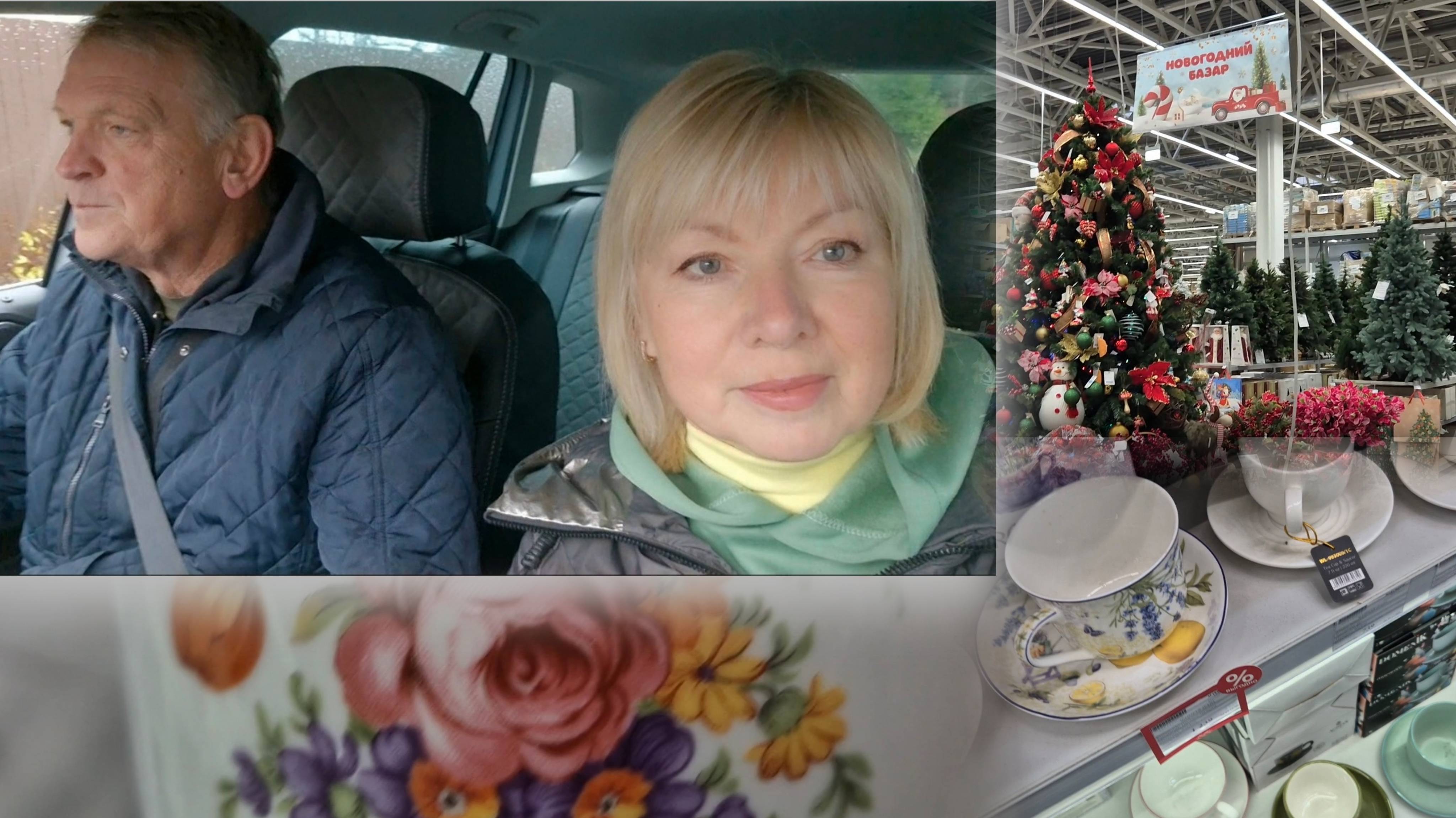 Одичали на даче.Уезжаем Разговор в машине.Максидом шопинг-зыринг.Хочу фарфоровую чашку смотреть онлайн