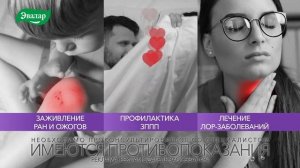 Мирамед - инфекциям мощный ответ!