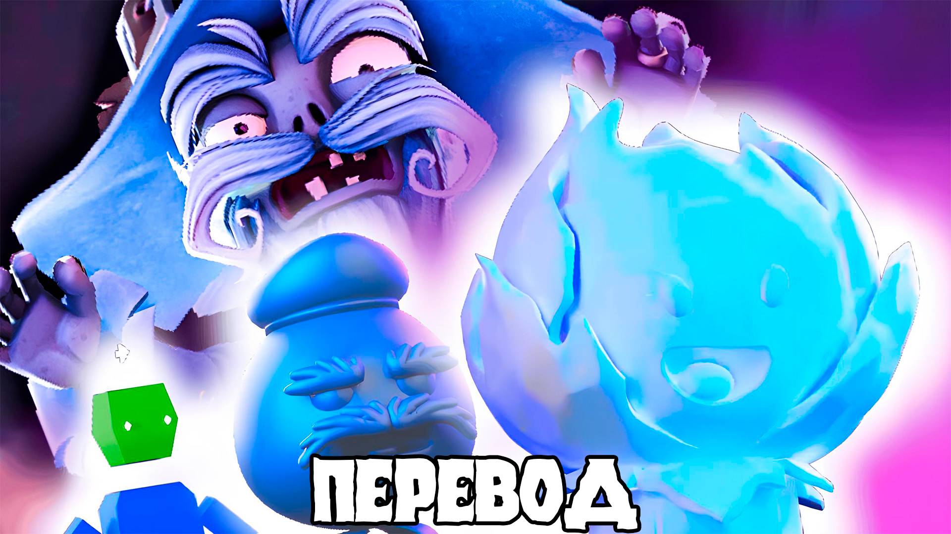 Святой Грааль неиспользованного контента PvZ BfN (ПЕРЕВОД)