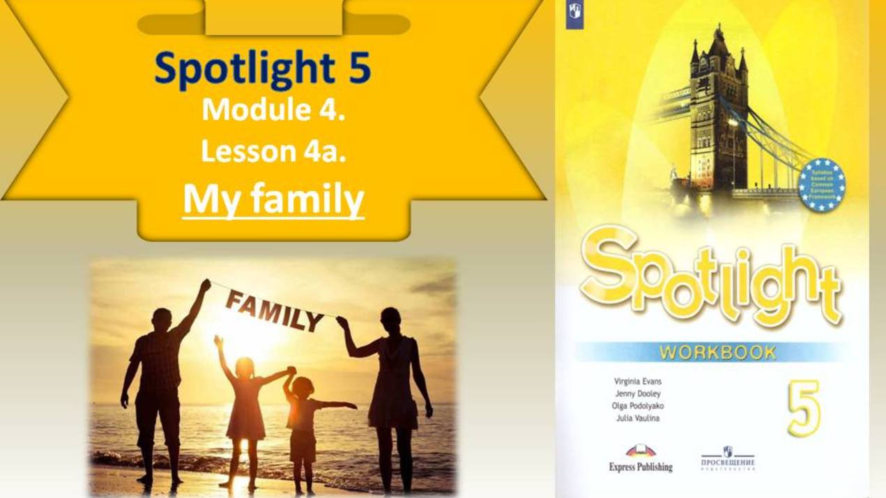 #Spotlight 5. Module 4. Family ties. Lesson 4a. My family. Глагол can. Местоимения смотреть онлайн