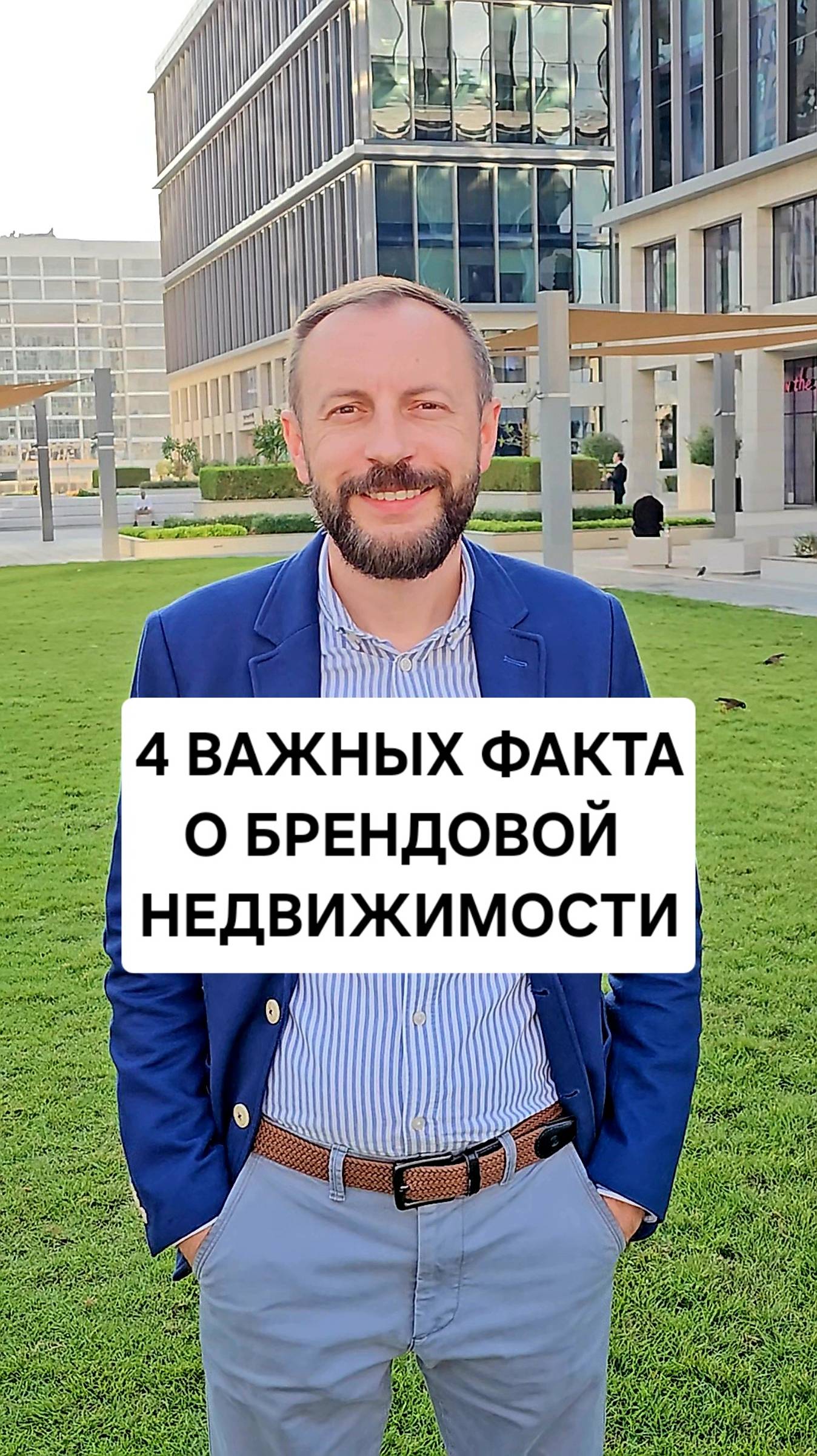 4 факта о брендовой недвижимости смотреть онлайн