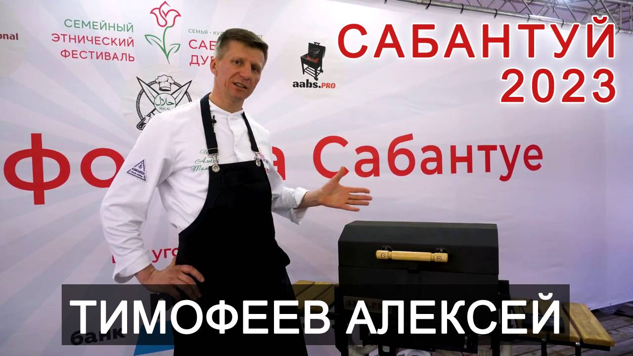 отзыв Тимофеев Алексей смотреть онлайн