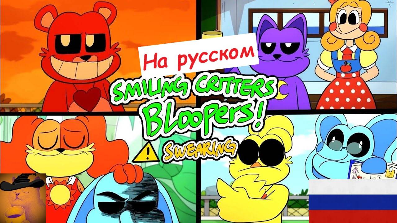 ПОДБОРКИ ЛЯПОВ _Прячься и спи_ + трансляция про 'кошмары' Кэтнепа (⚠️ВНИМАНИЕ_ МАТЕРЯЩИЕСЯ ЗВЕРЬКИ) смотреть онлайн