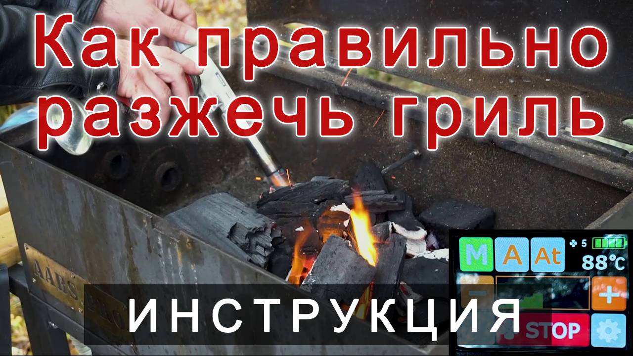 Уголь в грилях aabs.pro смотреть онлайн