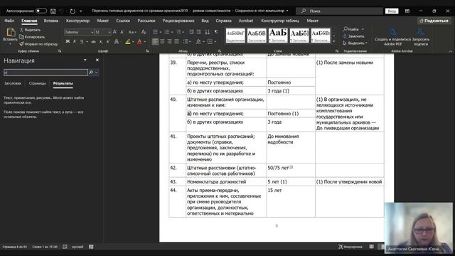 Запись Тема. Номенклатура дел (18.11.2024) смотреть онлайн