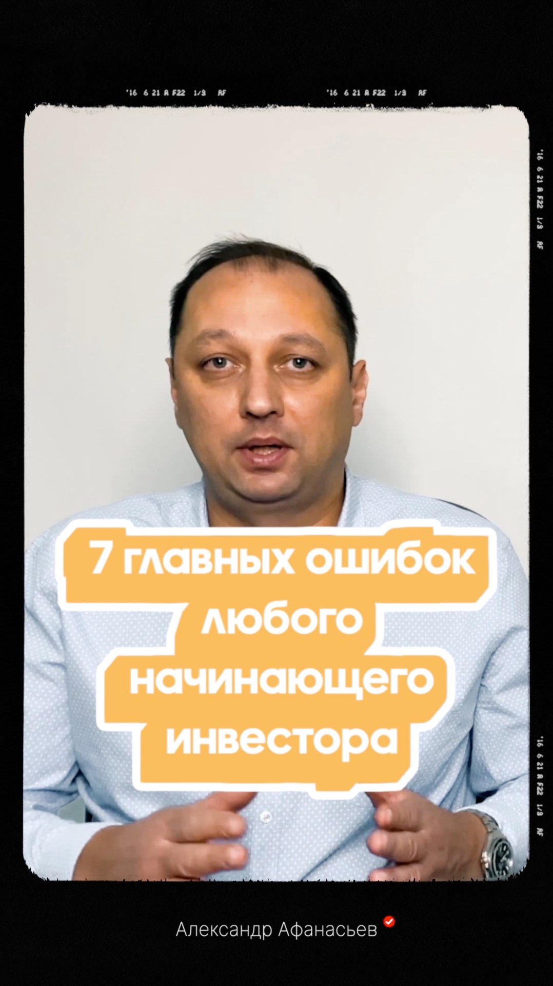 ТОП 7 Главных ошибок любого начинающего инвестора