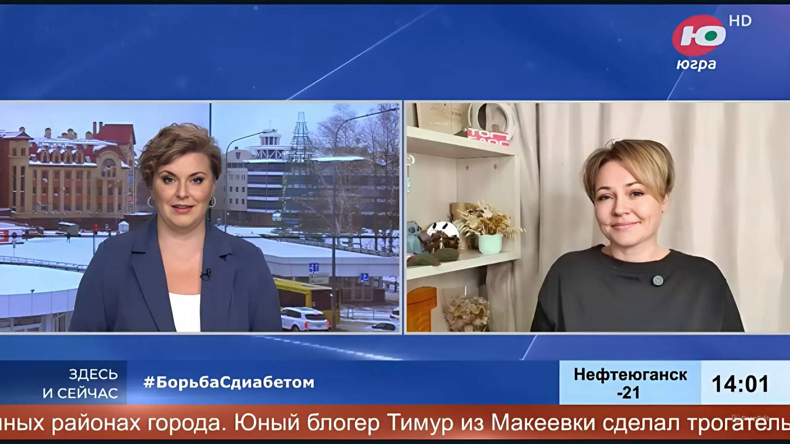 Телеканал "Югра", “Как предотвратить развитие диабета?”, эфир от 14.11.2024 смотреть онлайн
