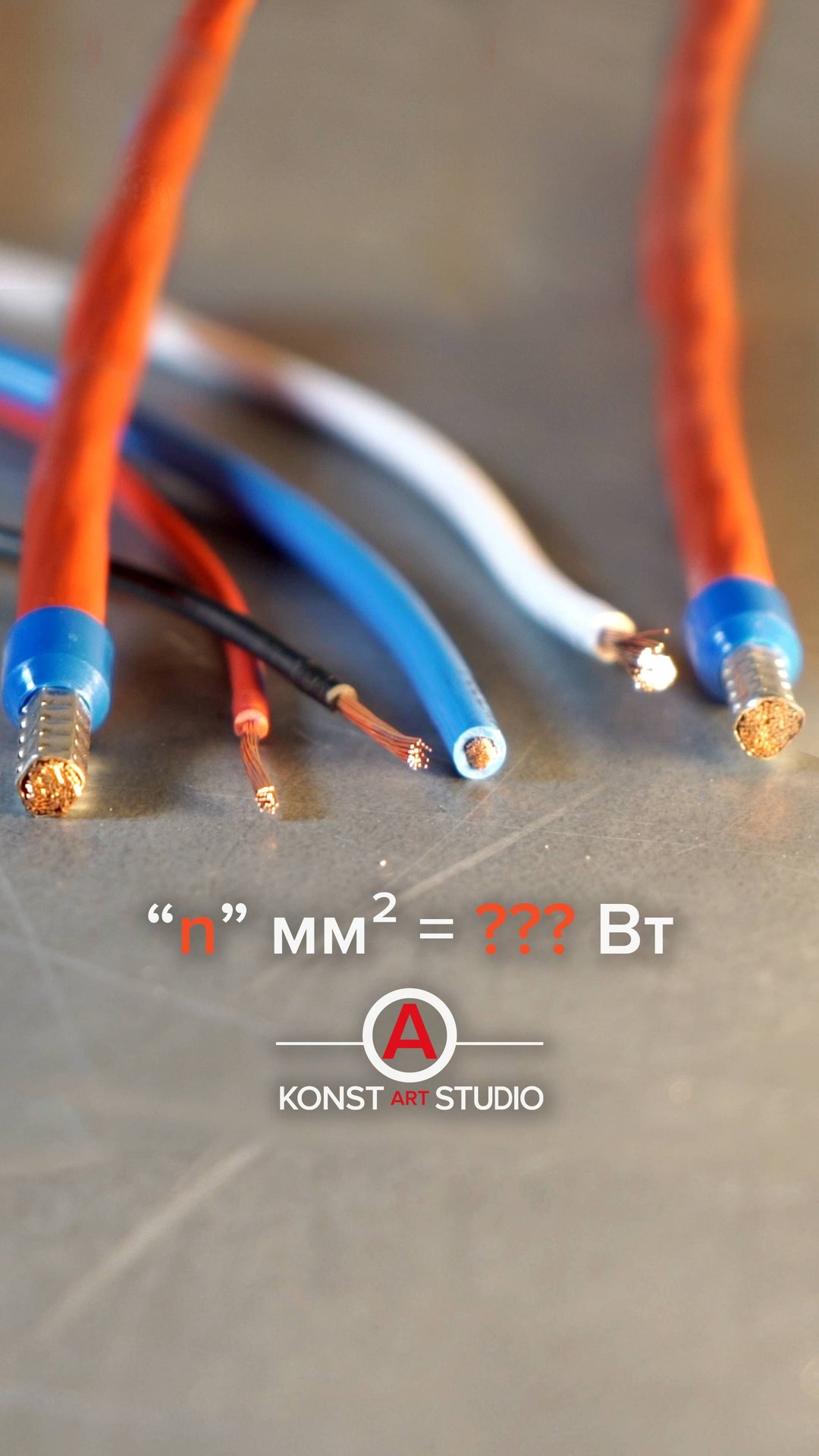 Какую мощность выдерживает кабель? смотреть онлайн