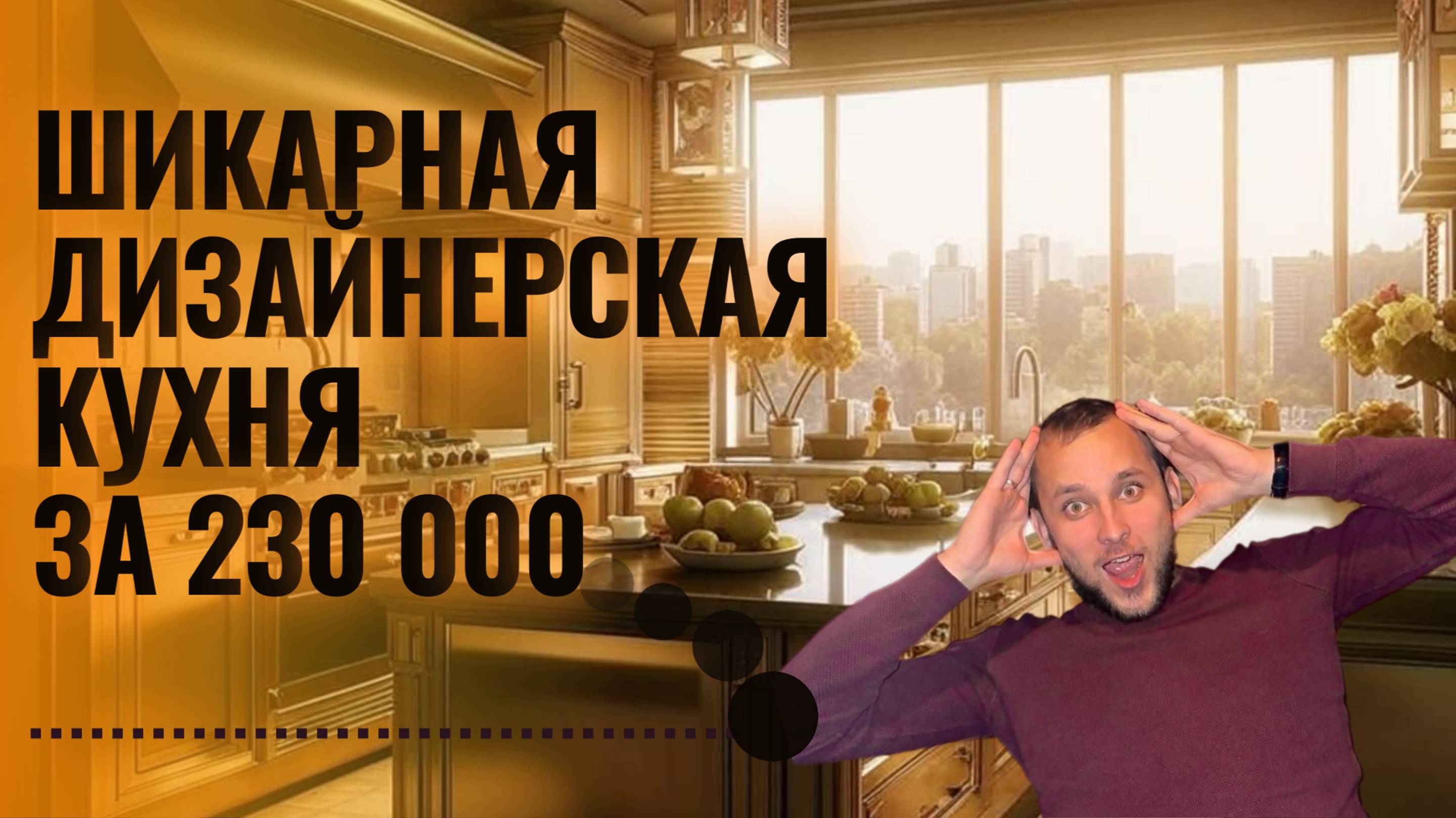 ОБЗОР дизайнерской КУХНИ в современном стиле смотреть онлайн