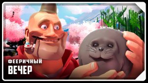 ФЕЕРИЧНЫЙ ВЕЧЕР / Мультфильм по TF2 (Озвучка Zers Editor)