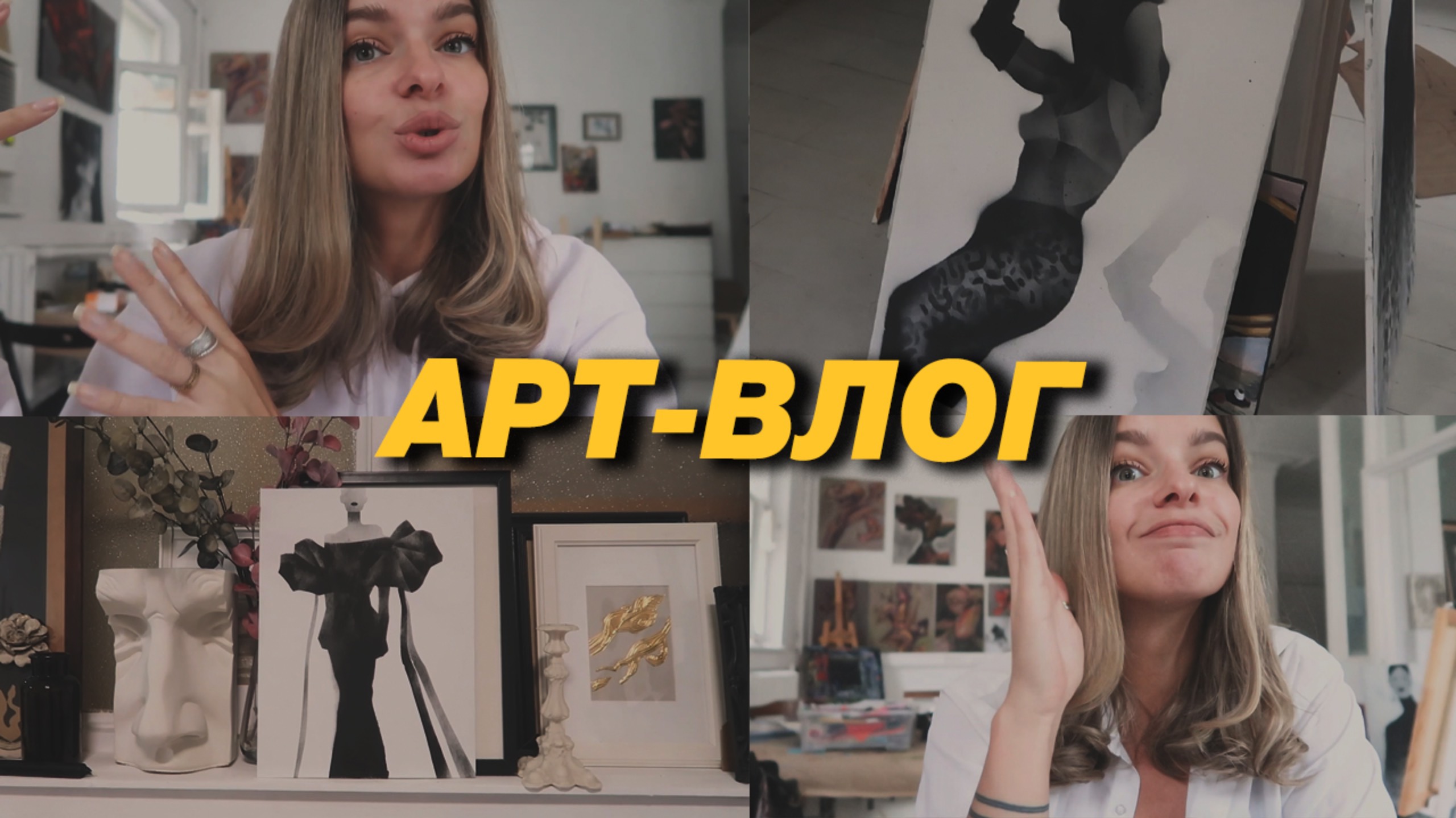 АРТ-ВЛОГ- КАК я хорошо работаю, чтобы ХОРОШО отдохнуть смотреть онлайн