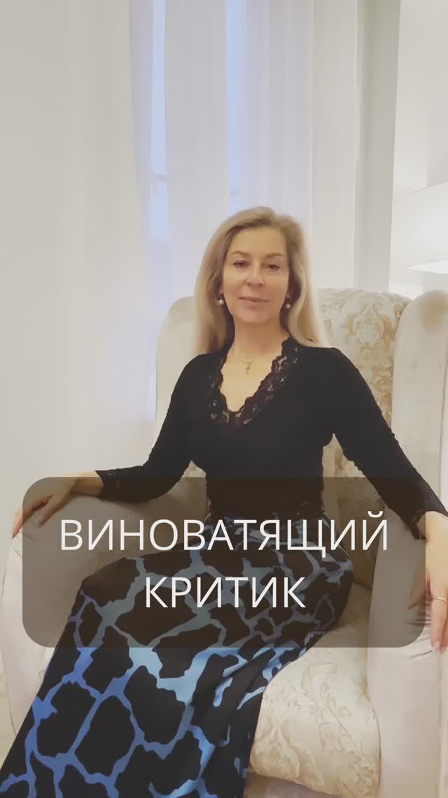 Виноватящий критик.Что это вообще такое?