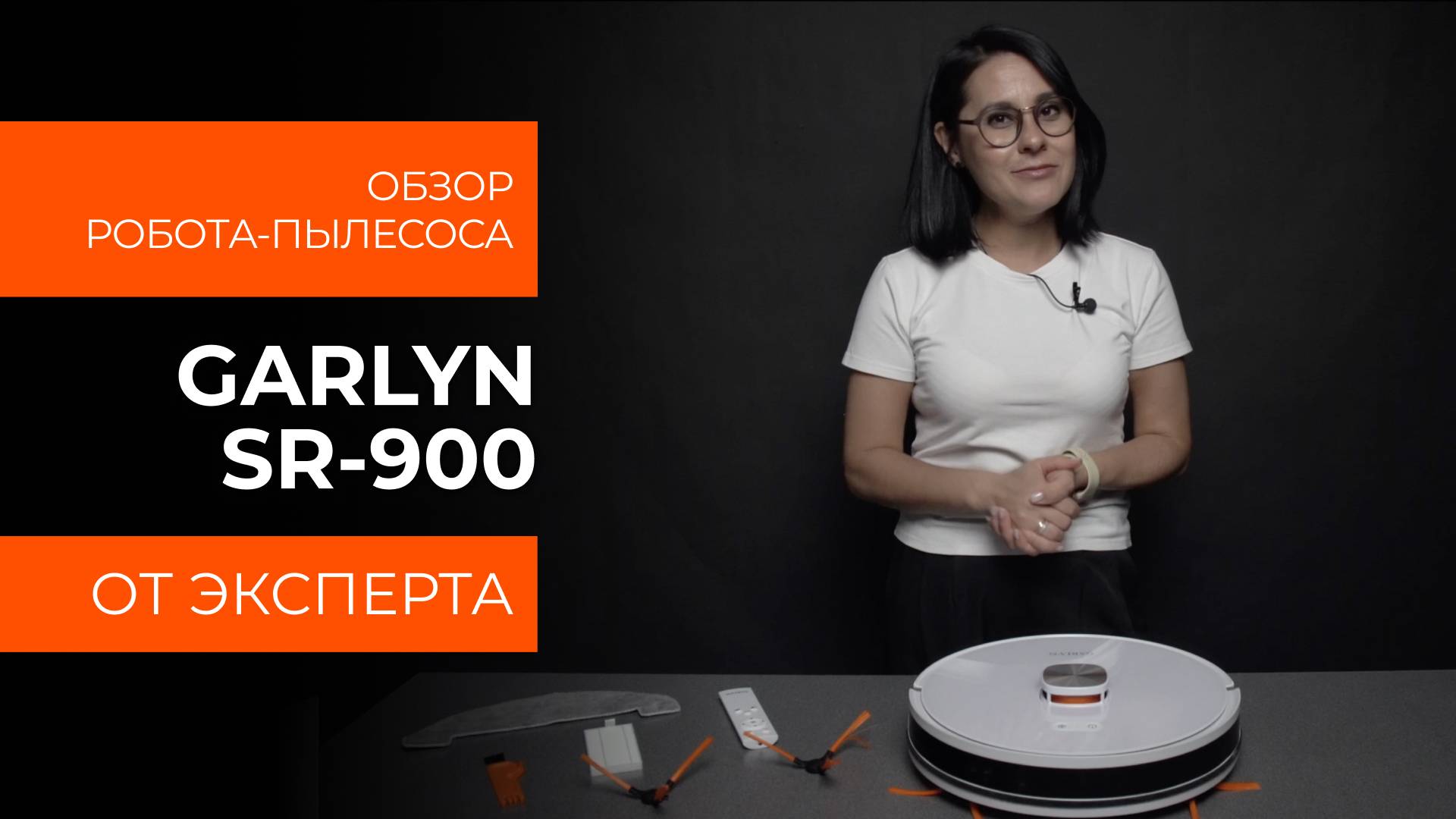 Подробный обзор робота-пылесоса GARLYN SR-900 от технического эксперта смотреть онлайн