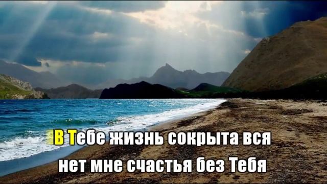 Таня Филиппова - Ты моя скала смотреть онлайн