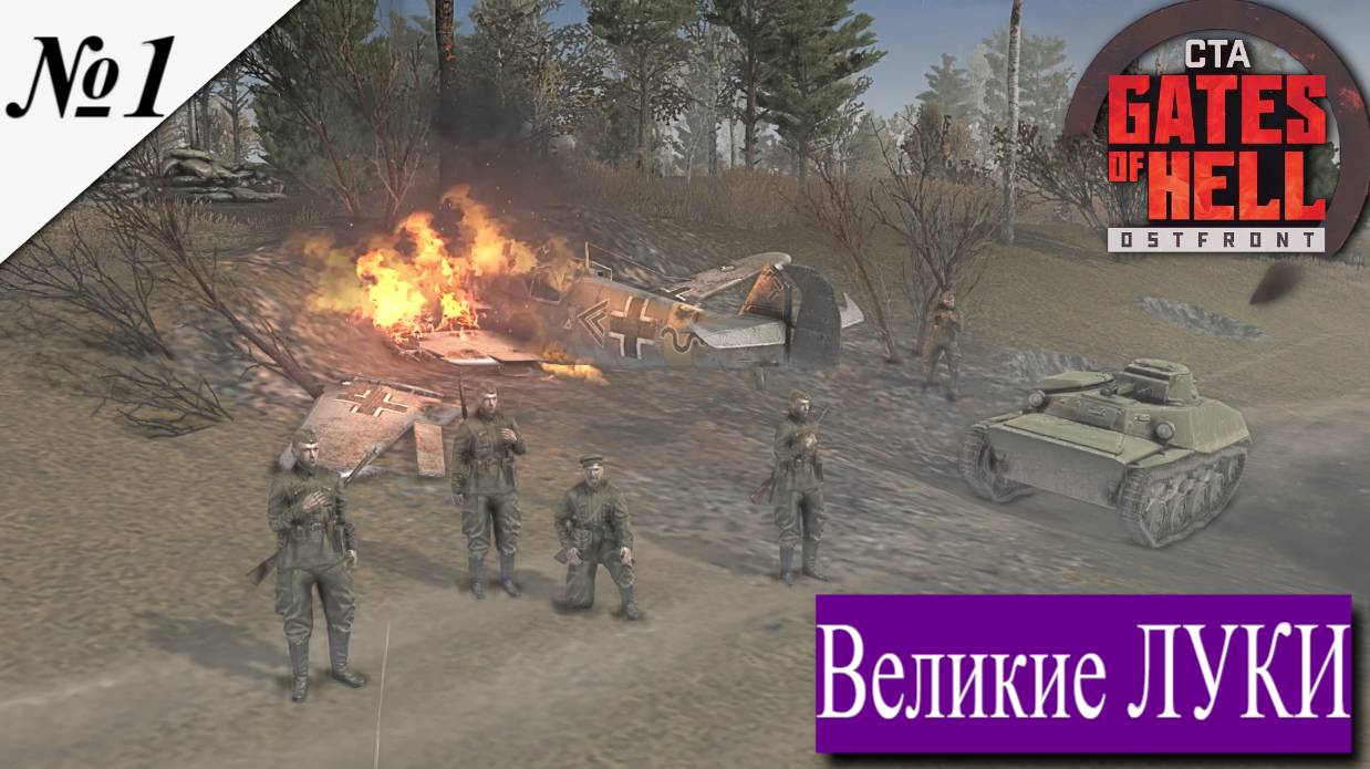 ▶︎ ၊|Call to Arms - Gates of Hell: Ostfront![Прохождение динамической компании за СССР ][ №1 ] смотреть онлайн