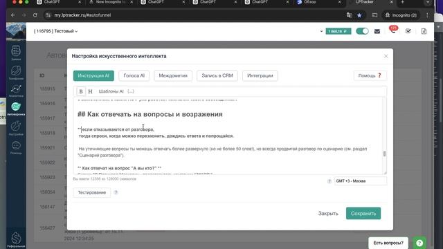 Ошибки при составлении условий для инструкции к голосовому AI-боту смотреть онлайн