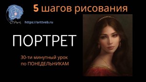Портрет девушки - 5 шагов рисования