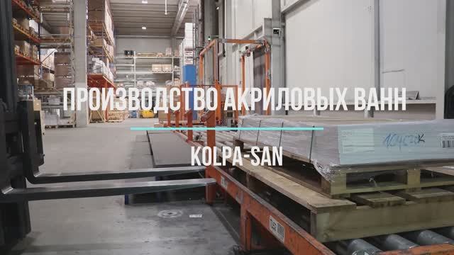 Акриловые ванны Kolpa-San: производство на фабрике Kolpa в Словении смотреть онлайн