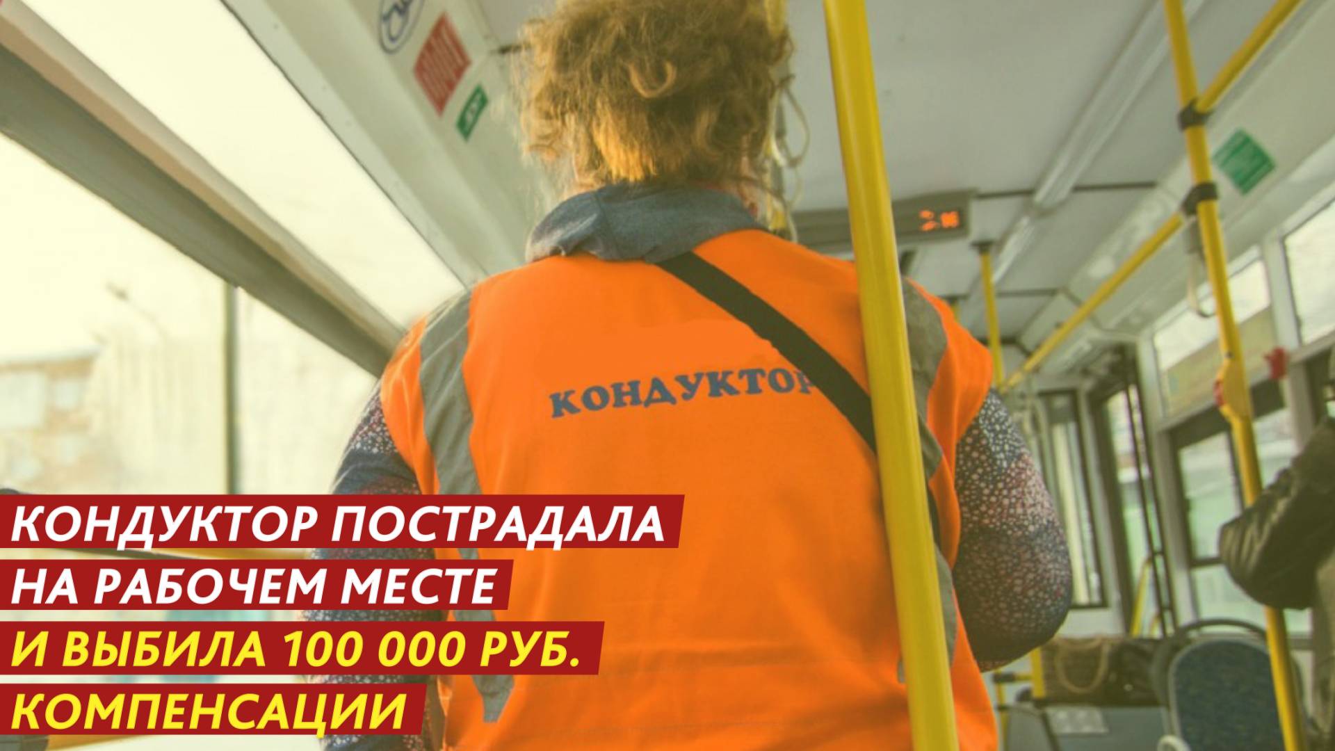 Пострадала на рабочем месте и выбила 100 000 рублей компенсации. смотреть онлайн