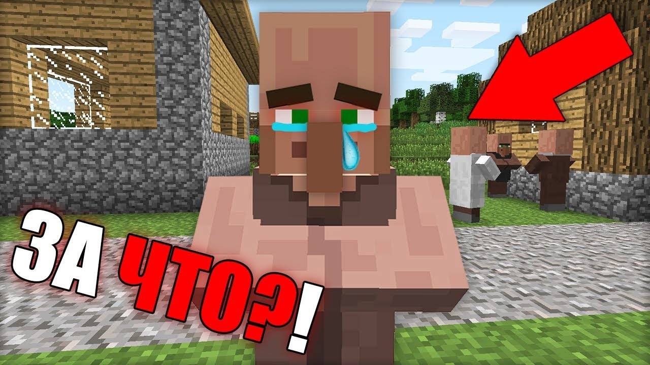 Затроллил жителя в майнкрафте смотреть онлайн
