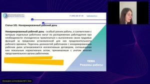 Типовая методика проверки соблюдения требований законодательства по учету рабочего времени. СУРВ