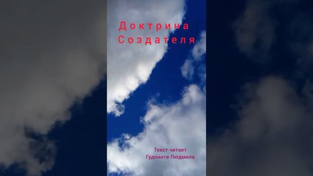 Доктрина Создателя. АННОТАЦИЯ. смотреть онлайн