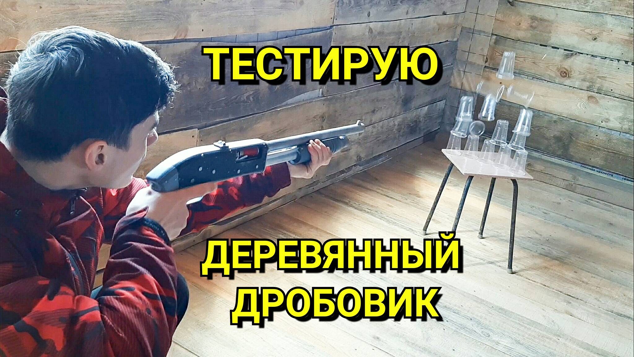 Чейзер-13 - Испытания с Ударниками из Разных Материалов смотреть онлайн