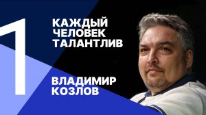 НЕЙРОПРОФИЛИРОВАНИЕ ПРИ ПОМОЩИ ИСКУССТВЕННОГО ИНТЕЛЛЕКТА – КАЖДЫЙ ЧЕЛОВЕК ТАЛАНТЛИВ