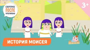 Мультики для детей. История Моисея. Библейские Мультики смотреть онлайн