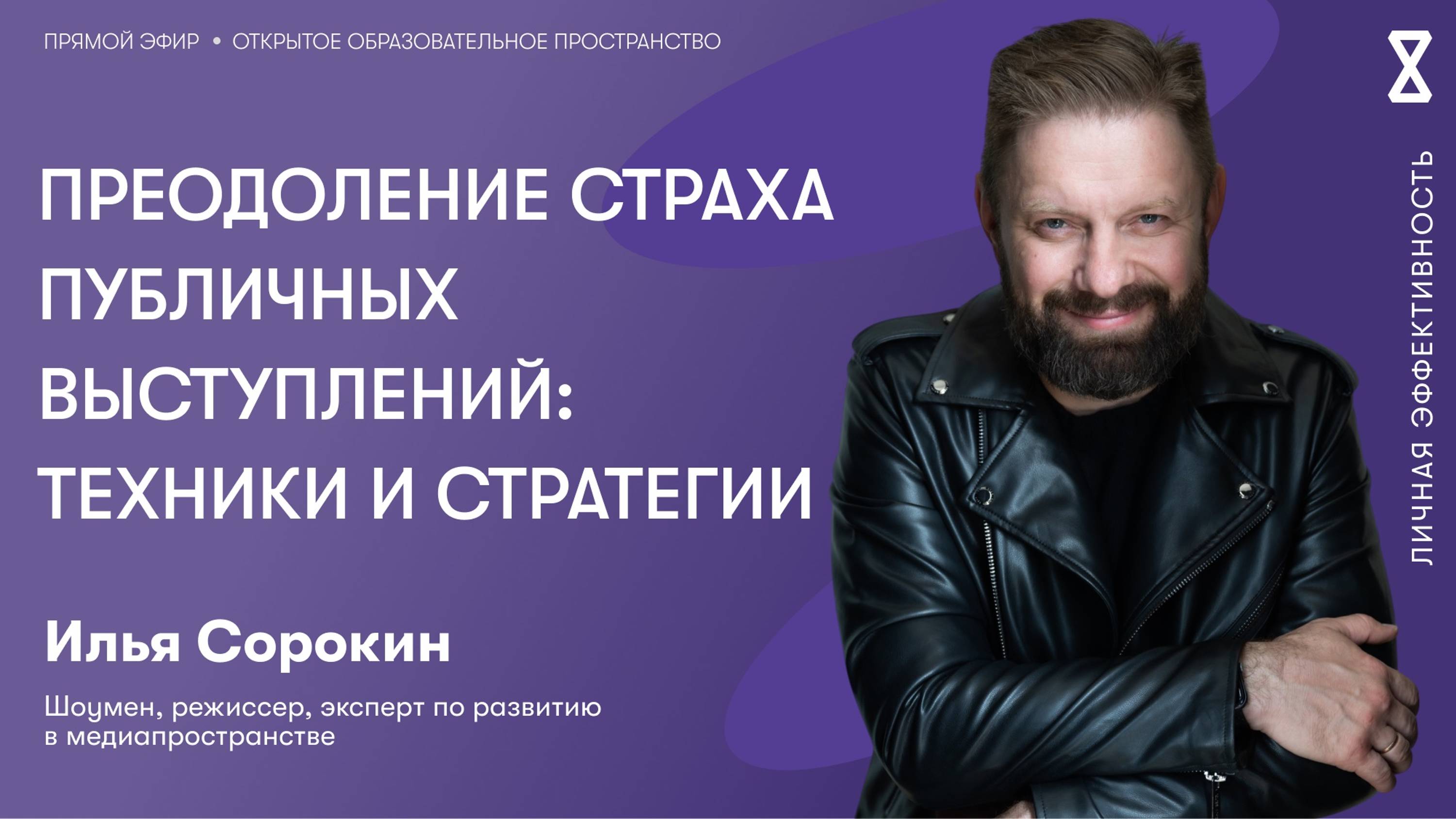 Преодоление страха публичных выступлений: техники и стратегии смотреть онлайн