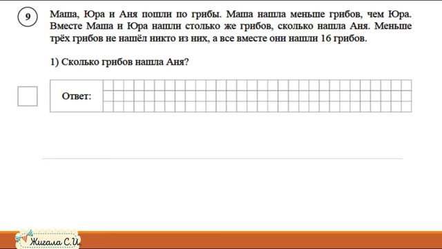 Задание №9.1 и 9.2  Всероссийская проверочная работа по математике обзор, 4 класс.