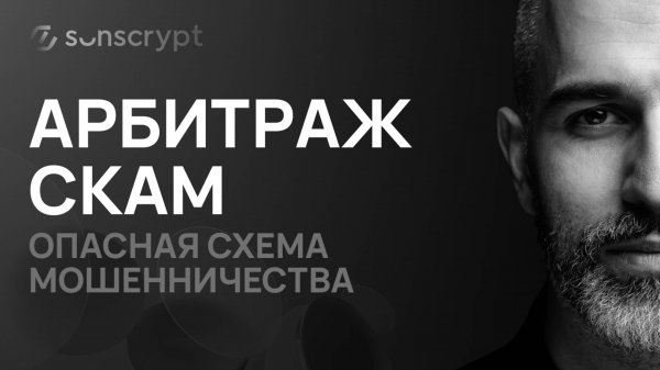 Осторожно, скам TLOS EOS WAX! Арбитраж криптовалюты: как вас обманывают мошенники?